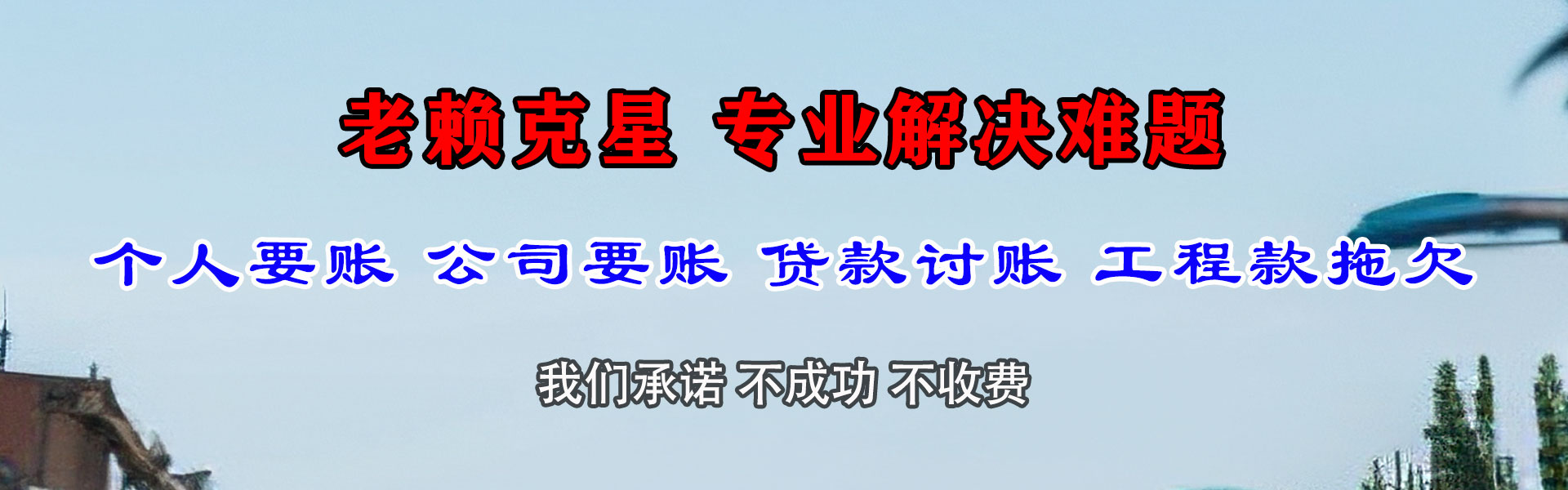 成都清账公司