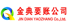 成都金典讨账公司